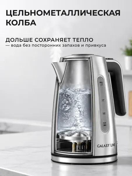 Изображение товара Электрочайник Galaxy Line GL 0375 (серебристый)