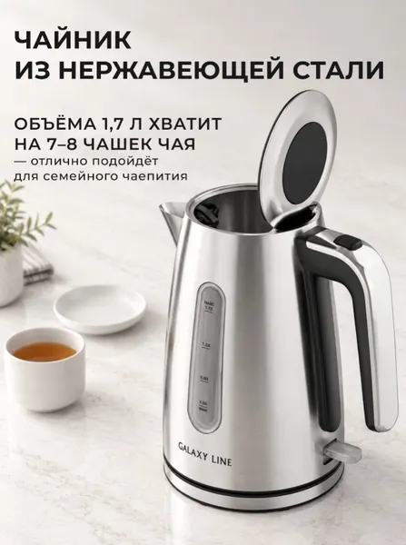 Изображение товара Электрочайник Galaxy Line GL 0375 (серебристый)
