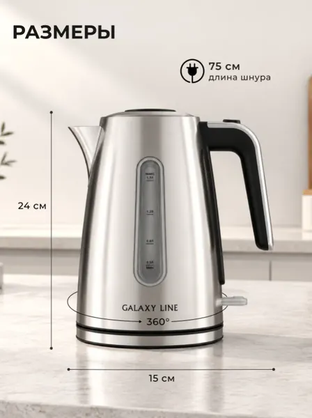 Изображение товара Электрочайник Galaxy Line GL 0375 (серебристый)