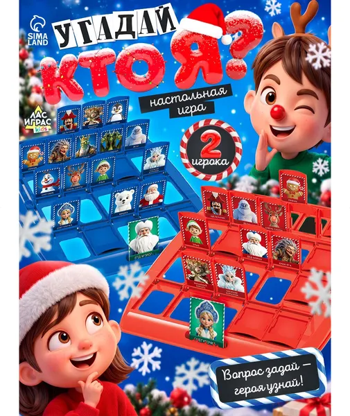 Изображение товара Настольная игра Лас Играс Угадай кто я Новый год / 10976547
