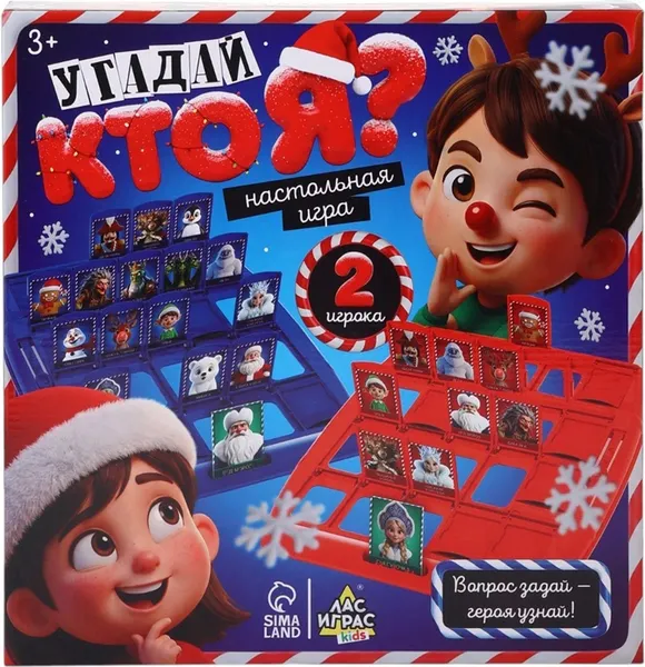 Изображение товара Настольная игра Лас Играс Угадай кто я Новый год / 10976547