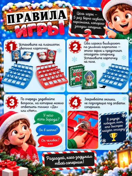 Изображение товара Настольная игра Лас Играс Угадай кто я Новый год / 10976547