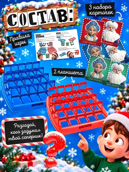 Изображение товара Настольная игра Лас Играс Угадай кто я Новый год / 10976547