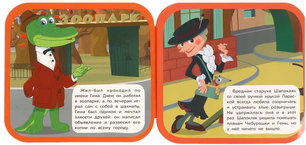 Изображение товара Развивающая книга Умка Книжка-гармошка. Чебурашка находит друзей. Союзмультфильм (9785506097938)