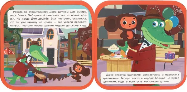 Изображение товара Развивающая книга Умка Книжка-гармошка. Чебурашка находит друзей. Союзмультфильм (9785506097938)