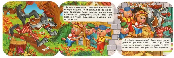 Изображение товара Развивающая книга Умка Книжка-гармошка. Три поросенка (9785506097204)