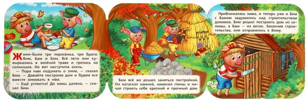 Изображение товара Развивающая книга Умка Книжка-гармошка. Три поросенка (9785506097204)