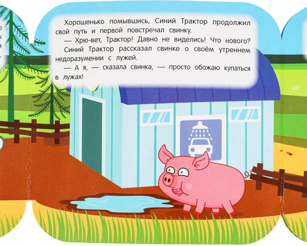 Изображение товара Развивающая книга Умка Книжка-гармошка. На ферме. Синий Трактор (9785506098096)