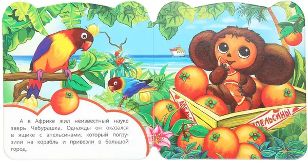 Изображение товара Развивающая книга Умка Книжка с глазками. Чебурашка (Успенский Эдуард 9785506099444)