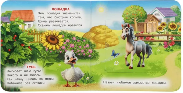 Изображение товара Развивающая книга Умка Книга с окошками. Домашние животные (Степанов В. 9785506100577)