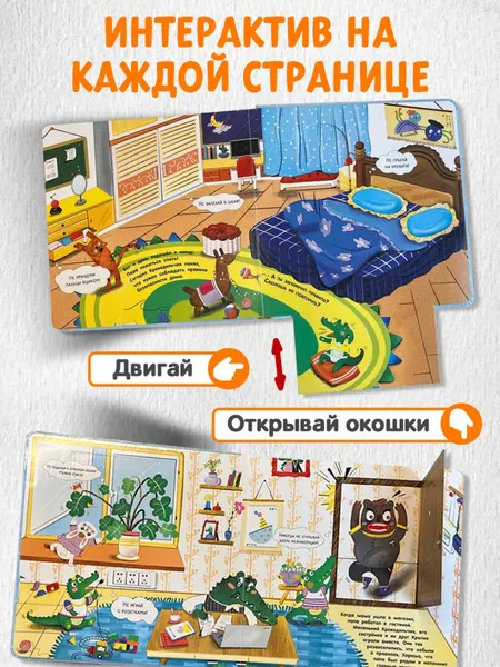 Изображение товара Развивающая книга Эксмо Будь осторожен, маленький Крокодильчик! (9785042175688)