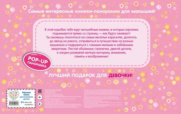 Изображение товара Набор развивающих книг Эксмо Мини-книжки. Лучший подарок малышке (9785042290572)