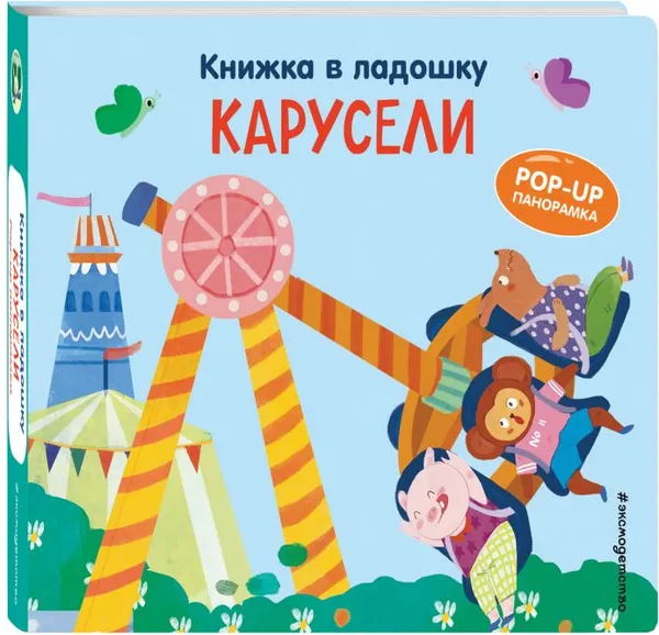 Изображение товара Набор развивающих книг Эксмо Мини-книжки. Лучший подарок малышу (9785042267161)