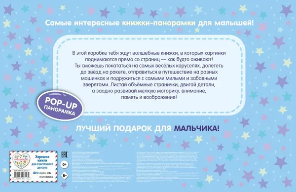 Изображение товара Набор развивающих книг Эксмо Мини-книжки. Лучший подарок малышу (9785042267161)