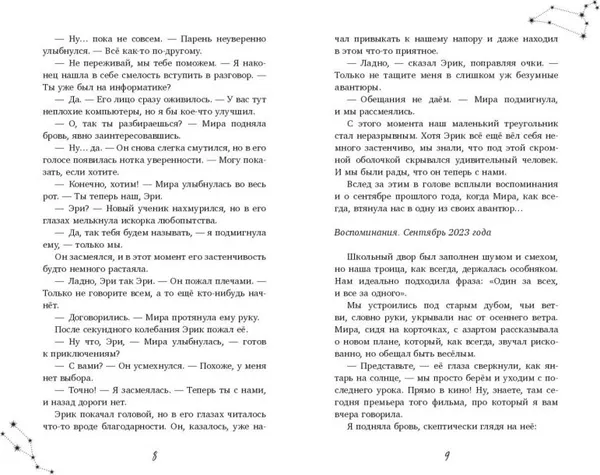 Изображение товара Художественная книга Эксмо Тайна доски почета, твердая обложка (Мэй Диана)