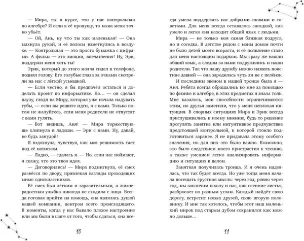 Изображение товара Художественная книга Эксмо Тайна доски почета, твердая обложка (Мэй Диана)