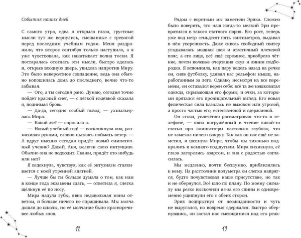 Изображение товара Художественная книга Эксмо Тайна доски почета, твердая обложка (Мэй Диана)