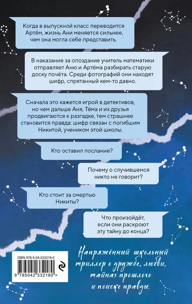 Изображение товара Художественная книга Эксмо Тайна доски почета, твердая обложка (Мэй Диана)