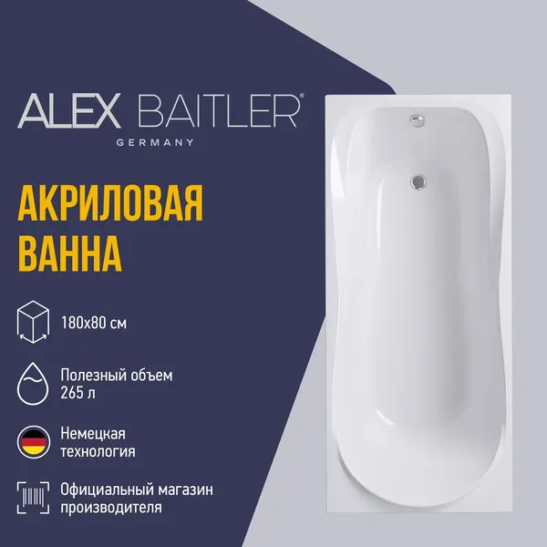 Изображение товара Ванна акриловая Alex Baitler Saima 180x80 (с каркасом, с 2 экранами)