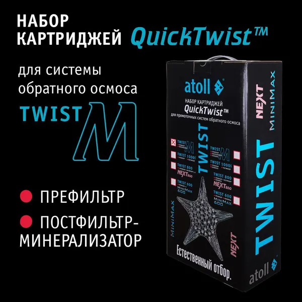 Изображение товара Комплект картриджей для фильтра Atoll Twist M / ATECRT516