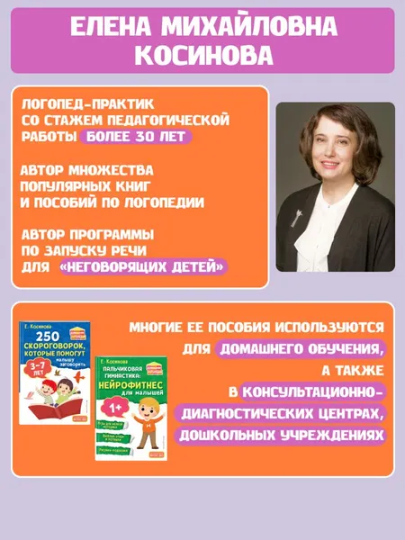 Изображение товара Развивающая книга Эксмо Запуск и развитие речи ребенка (Косинова Е. 9785042312717)