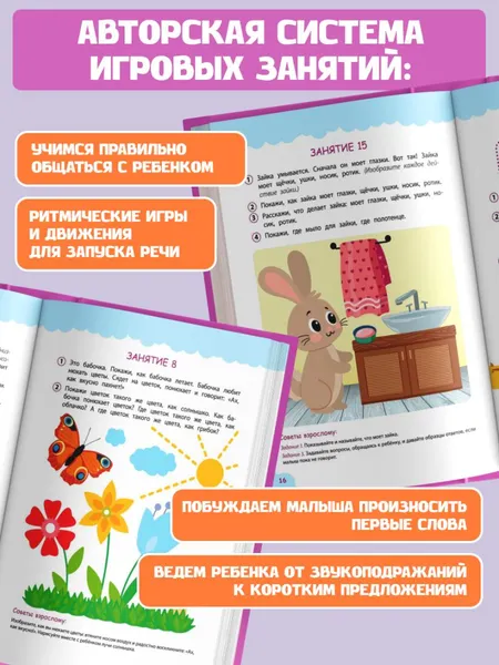Изображение товара Развивающая книга Эксмо Запуск и развитие речи ребенка (Косинова Е. 9785042312717)
