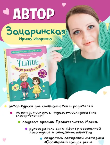 Изображение товара Развивающая книга Эксмо 7 шагов от нуля до первых слов (Зацаринская И. 9785042399510)