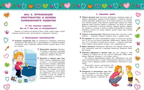 Изображение товара Развивающая книга Эксмо 7 шагов от нуля до первых слов (Зацаринская И. 9785042399510)
