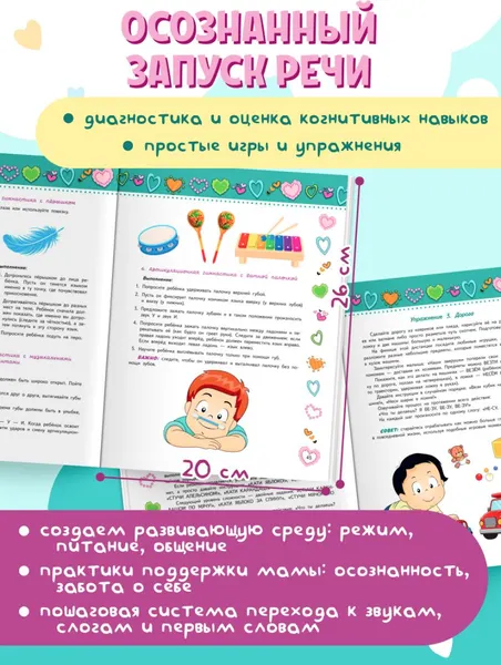 Изображение товара Развивающая книга Эксмо 7 шагов от нуля до первых слов (Зацаринская И. 9785042399510)