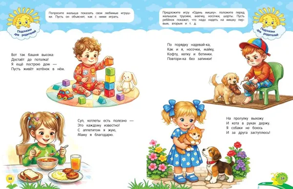 Изображение товара Развивающая книга Эксмо Стихи-болтушки, которые помогут разговорить малыша (Горохова А. 9785042422270)