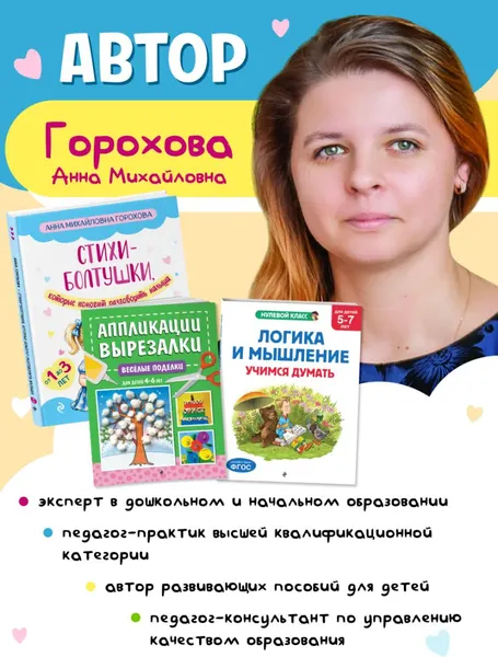 Изображение товара Развивающая книга Эксмо Стихи-болтушки, которые помогут разговорить малыша (Горохова А. 9785042422270)