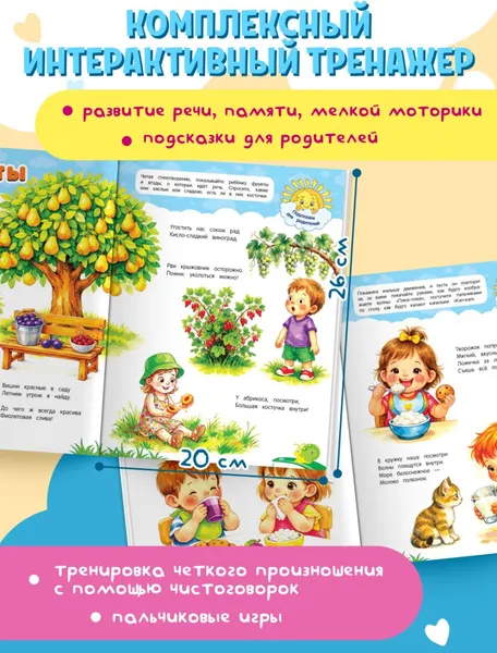 Изображение товара Развивающая книга Эксмо Стихи-болтушки, которые помогут разговорить малыша (Горохова А. 9785042422270)