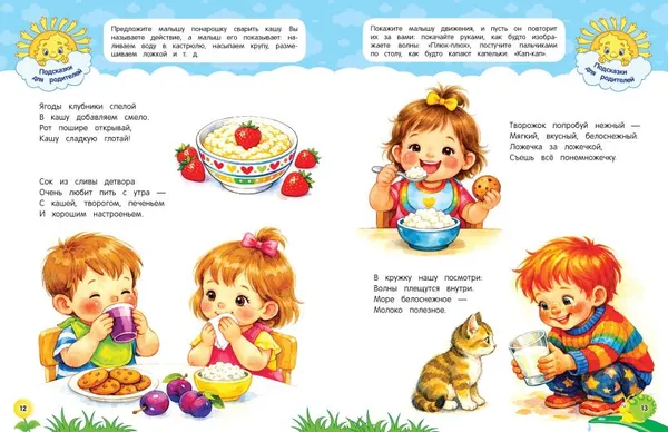 Изображение товара Развивающая книга Эксмо Стихи-болтушки, которые помогут разговорить малыша (Горохова А. 9785042422270)