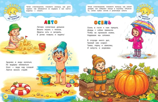 Изображение товара Развивающая книга Эксмо Стихи-болтушки, которые помогут разговорить малыша (Горохова А. 9785042422270)