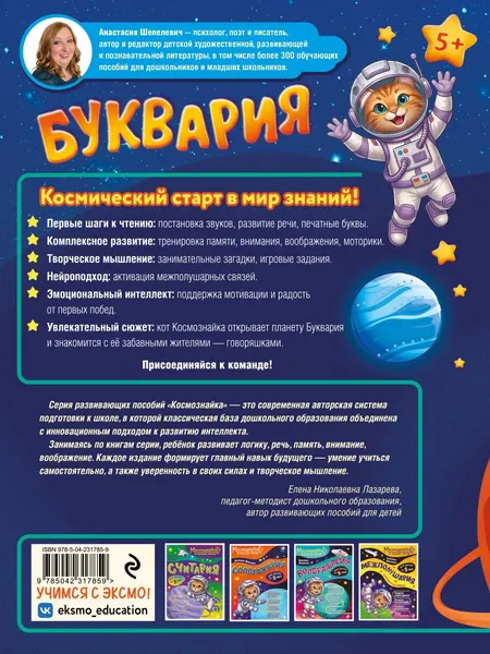 Изображение товара Развивающая книга Эксмо Буквария. К школе готов! (Шепелевич Анастасия 9785042317859)