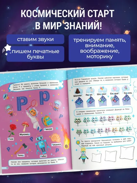 Изображение товара Развивающая книга Эксмо Буквария. К школе готов! (Шепелевич Анастасия 9785042317859)