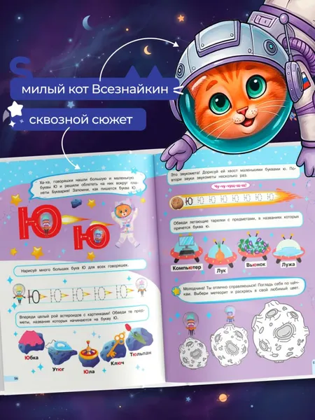 Изображение товара Развивающая книга Эксмо Буквария. К школе готов! (Шепелевич Анастасия 9785042317859)