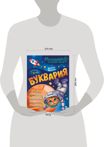 Изображение товара Развивающая книга Эксмо Буквария. К школе готов! (Шепелевич Анастасия 9785042317859)