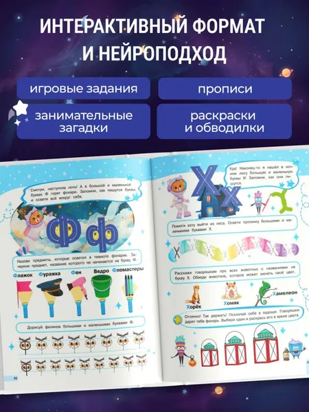 Изображение товара Развивающая книга Эксмо Буквария. К школе готов! (Шепелевич Анастасия 9785042317859)