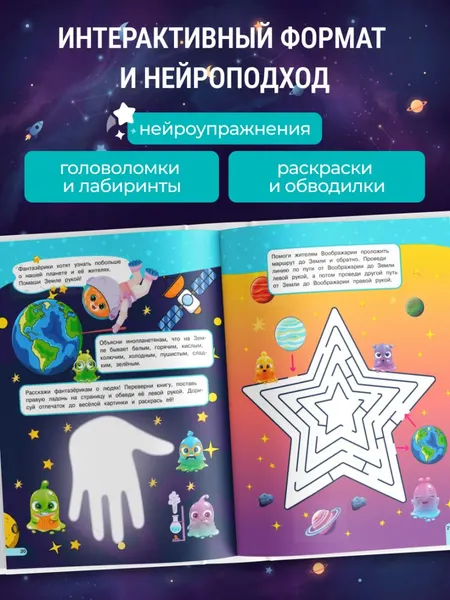 Изображение товара Развивающая книга Эксмо Воображария. К школе готов! (Шепелевич Анастасия 9785042317873)