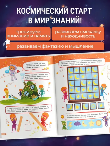 Изображение товара Развивающая книга Эксмо Соображария. К школе готов! (Шепелевич Анастасия 9785042317866)