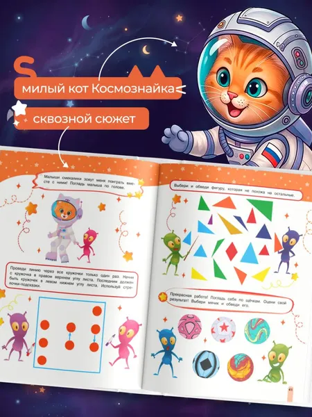 Изображение товара Развивающая книга Эксмо Соображария. К школе готов! (Шепелевич Анастасия 9785042317866)