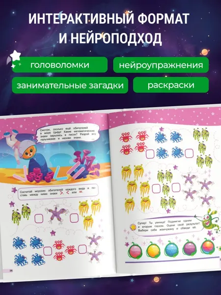 Изображение товара Развивающая книга Эксмо Считария. К школе готов! (Шепелевич Анастасия 9785042317903)