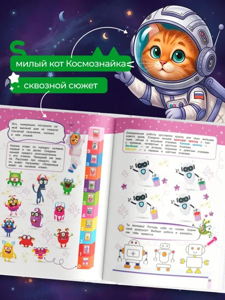 Изображение товара Развивающая книга Эксмо Считария. К школе готов! (Шепелевич Анастасия 9785042317903)