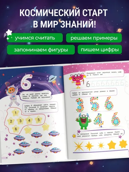 Изображение товара Развивающая книга Эксмо Считария. К школе готов! (Шепелевич Анастасия 9785042317903)