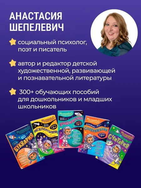 Изображение товара Развивающая книга Эксмо Считария. К школе готов! (Шепелевич Анастасия 9785042317903)
