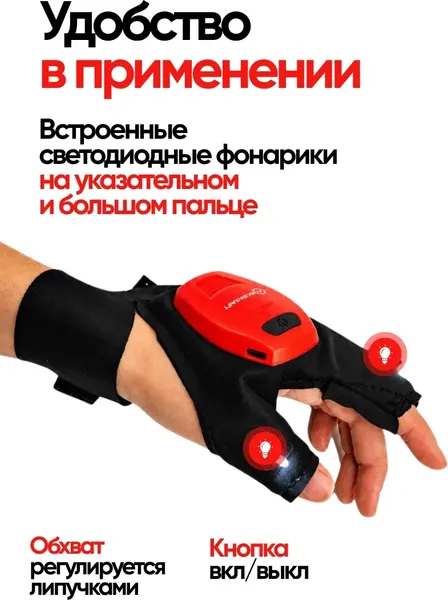 Изображение товара Фонарь-перчатка ForceKraft FK-CAM1602 (67608)