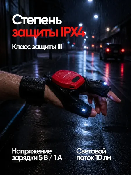 Изображение товара Фонарь-перчатка ForceKraft FK-CAM1602 (67608)