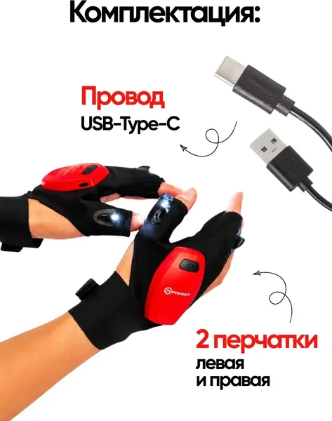 Изображение товара Фонарь-перчатка ForceKraft FK-CAM1602 (67608)