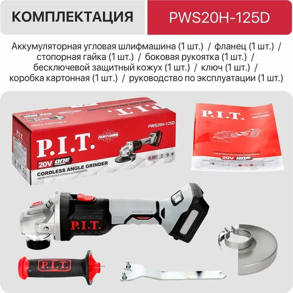 Изображение товара Угловая шлифовальная машина P.I.T PWS20H-125D/5